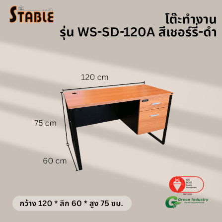โต๊ะทำงานไม้ STABLE รุ่น WS-SD-120A 120 ซม. สีเชอร์รี่-ดำ_2